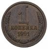 1 копейка 1991 года, Аукцион: Numismat.Ru от 35 000 RUB