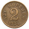 Республика Тува. 2 копейки 1934 года., Аукцион: Numismat.Ru от 4 000 RUB
