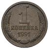 1 копейка 1991 года, Аукцион: Numismat.Ru от 45 000 RUB
