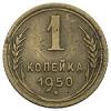 1 копейка 1950 года, Аукцион: Numismat.Ru от 20 000 RUB