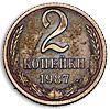 2 копейки 1987 года, Аукцион: Numismat.Ru за 47 000 RUB