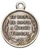 Медаль в память Русско-турецкой войны 1877–1878 гг., Аукцион: Numismat.Ru за 38 000 RUB