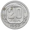 20 копеек 1952 года, Аукцион: Numismat.Ru от 20 000 RUB