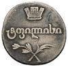 Для Грузии. Двойной абаз 1806 года, Аукцион: Numismat.Ru от 7 000 RUB