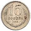 15 копеек 1958 года, Аукцион: Numismat.Ru за 360 000 RUB