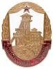 Знак «Почетный горняк»,, Аукцион: Numismat.Ru за 65 000 RUB