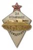 Знак «За отличное вождение» боевых машин № 29. СССР, 1936 г. Неизвестная мастерская. Бронза, эмаль, 11,24 г. Размеры 45,1x30,0 мм. Сохранность отличная. На оборотной стороне знака вверху вырезан номер: «29». Редкий.
 Нагрудный знак «За отличное вождение» боевых машин был установлен приказом Народного комиссара обороны Союза ССР № 1 от 3 января 1936 г. Знаком награждались лица рядового, командного и начальствующего состава «за отличное выполнение всех положенных по основному курсу и курсу усоверш, Аукцион: Numismat.Ru за 130 000 RUB