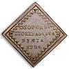 Бородовой знак 1725 года, Аукцион: Numismat.Ru за 190 000 RUB