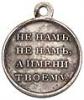 Медаль в память Отечественной войны 1812 года. 
СПб монетный двор, 1813–1819 гг. Серебро, 9,20 г. Диаметр 28,9 мм. Сохранность отличная, красивая патина. СРМ# 292. Смирнов# 369/а. Петерс# 59. Дьяков# 358.1 (R1). Аналог см. Биткин# 635.В (R). Довольно редкая.
 Учреждена 5 февраля 1813 г. Медалью награждали всех воинских чинов армии и ополчения, принимавших участие в боевых действиях против неприятеля до 1 января 1813 г., а также медицинских чинов и священников, непосредственно принимавших участие, Аукцион: Numismat.Ru за 85 000 RUB