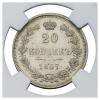 20 копеек 1857 года,
 СПБ-MW, Аукцион: Numismat.Ru