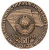 Медаль «60 лет СССР», Аукцион: Numismat.Ru за 16 000 RUB