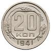 20 копеек 1941 года, Аукцион: Numismat.Ru от 60 000 RUB