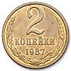 2 копейки 1987 года, Аукцион: Numismat.Ru за 140 000 RUB