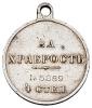 Георгиевская медаль 4-й степени № 5289., Аукцион: Numismat.Ru за 26 000 RUB