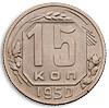 15 копеек 1950 года, Аукцион: Numismat.Ru от 30 000 RUB