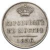 Жетон в память коронования Императора Александра II, 26 августа 1856 г, Аукцион: Numismat.Ru от 12 000 RUB