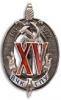Знак «Почетный работник ВЧК-ГПУ. 1917–1932 (XV)» № 2770., Аукцион: Numismat.Ru за 110 000 RUB