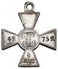Знак отличия Военного ордена Св. Георгия 4-й степени № 42752., Аукцион: Numismat.Ru за 75 000 RUB