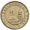10 копеек 1991 года, Аукцион: Numismat.Ru за 31 000 RUB