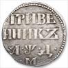 Гривенник 1704 года, Аукцион: Numismat.Ru за 180 000 RUB