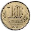 10 копеек 1991 года, Аукцион: Numismat.Ru за 31 000 RUB