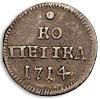 1 копейка 1714 года., Аукцион: Numismat.Ru