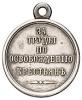 Медаль «За труды по освобождению крестьян»., Аукцион: Numismat.Ru за 150 000 RUB