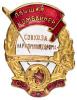 Знак «Лучший комбайнер совхоза Наркомпищепрома СССР»,, Аукцион: Numismat.Ru за 71 000 RUB