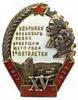 Знак «Ударнику хлебозаготовок завершающего года 1-й пятилетки» № 872. СССР, Ленинград, 1932 г. Товарищество «ИЗО». Клейма: на оборотной стороне знака слева – Ленинградского окружного пробирного управления с пробой металла [916, голова рабочего, вправо, альфа] в овальном щитке, знак удостоверения и клеймо «ИЗО» в прямоугольном щитке; на гайке – клеймо «ИЗО». Серебро, позолота, эмаль, 17,33 г. Размеры 44,0x34,3 мм. Сохранность близкая к превосходной. Награды СССР за трудовую и общественную деятель, Аукцион: Numismat.Ru за 200 000 RUB