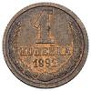 1 копейка 1991 года,
 М, Аукцион: Numismat.Ru за 46 000 RUB