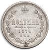 Полтина 1876 года, Аукцион: Numismat.Ru