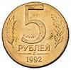 5 рублей 1992 года,
 Л, Аукцион: Numismat.Ru за 60 000 RUB