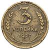 3 копейки 1927 года, Аукцион: Numismat.Ru от 60 000 RUB