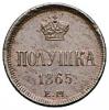 Полушка 1865 года, Аукцион: Numismat.Ru за 100 000 RUB