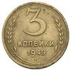 3 копейки 1949 года, Аукцион: Numismat.Ru от 50 000 RUB