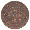 Армавирское отделение Государственного Банка. Разменный Знак 3 рубля 1918 года,, Аукцион: Numismat.Ru от 10 000 RUB
