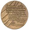 Медаль в память 100-летия со дня рождения К.С.Станиславского., Аукцион: Numismat.Ru от 2 000 RUB