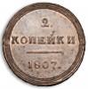 2 копейки 1807 года, Аукцион: Numismat.Ru за 48 000 RUB