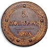 5 копеек 1802 года, Аукцион: Numismat.Ru за 110 000 RUB