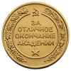 Медаль за отличное окончание Высшей военной академии им. К.Е.Ворошилова, Аукцион: Numismat.Ru за 150 000 RUB