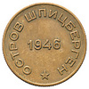 Платежная бона «Арктикуголь», остров Шпицберген. 10 копеек 1946 года., Аукцион: Numismat.Ru от 4 000 RUB