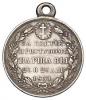 Медаль «За взятие приступом Варшавы», Аукцион: Numismat.Ru за 51 000 RUB
