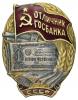 Значок «Отличник Госбанка», № 3957., Аукцион: Numismat.Ru за 22 000 RUB