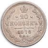 20 копеек 1878 года, Аукцион: Numismat.Ru