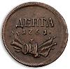 Деньга 1761 года, с военной арматурой. Новодел., Аукцион: Numismat.Ru за 34 000 RUB