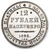 12 рублей 1836 года, Аукцион: Numismat.Ru за 4 650 000 RUB