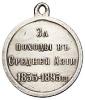 Медаль «За походы в Средней Азии 1853–1895 гг.»., Аукцион: Numismat.Ru за 50 000 RUB