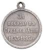 Медаль «За походы в Средней Азии 1853–1895 гг.»., Аукцион: Numismat.Ru за 45 000 RUB