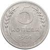 5 копеек 1951 года, Аукцион: Numismat.Ru за 180 000 RUB