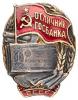 Знак «Отличник Госбанка»,, Аукцион: Numismat.Ru от 10 000 RUB